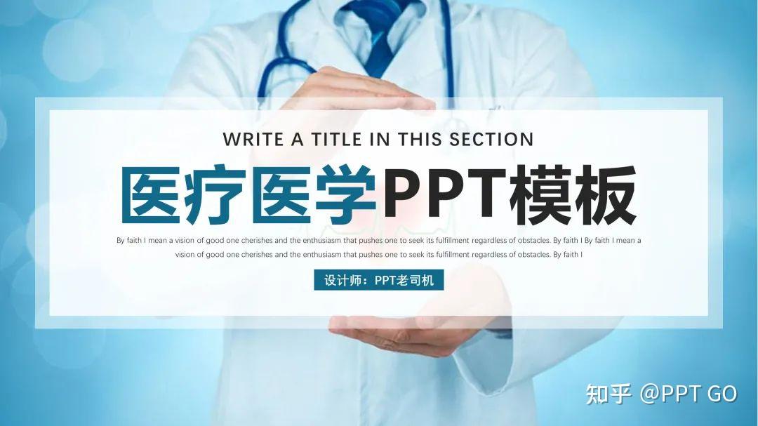 8套精美医学医疗通用PPT模板,还有超多专业矢量医疗医药PPT图标 - 知乎