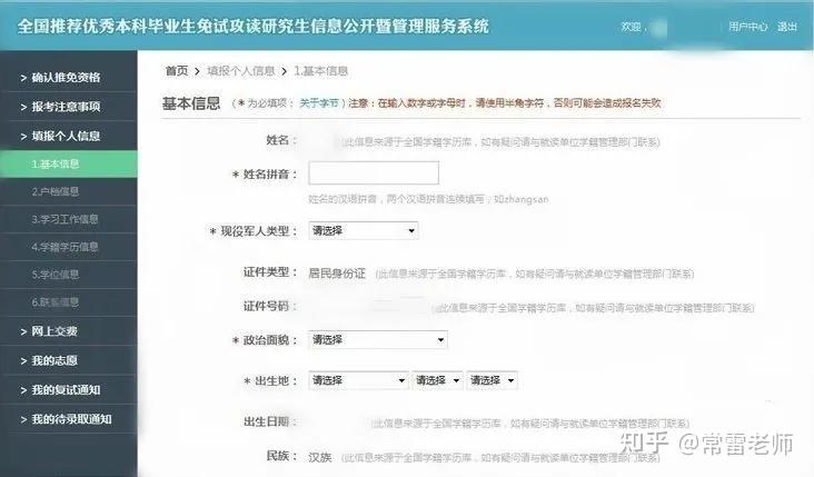 推免系统时间确定!保研全流程了解 - 知乎
