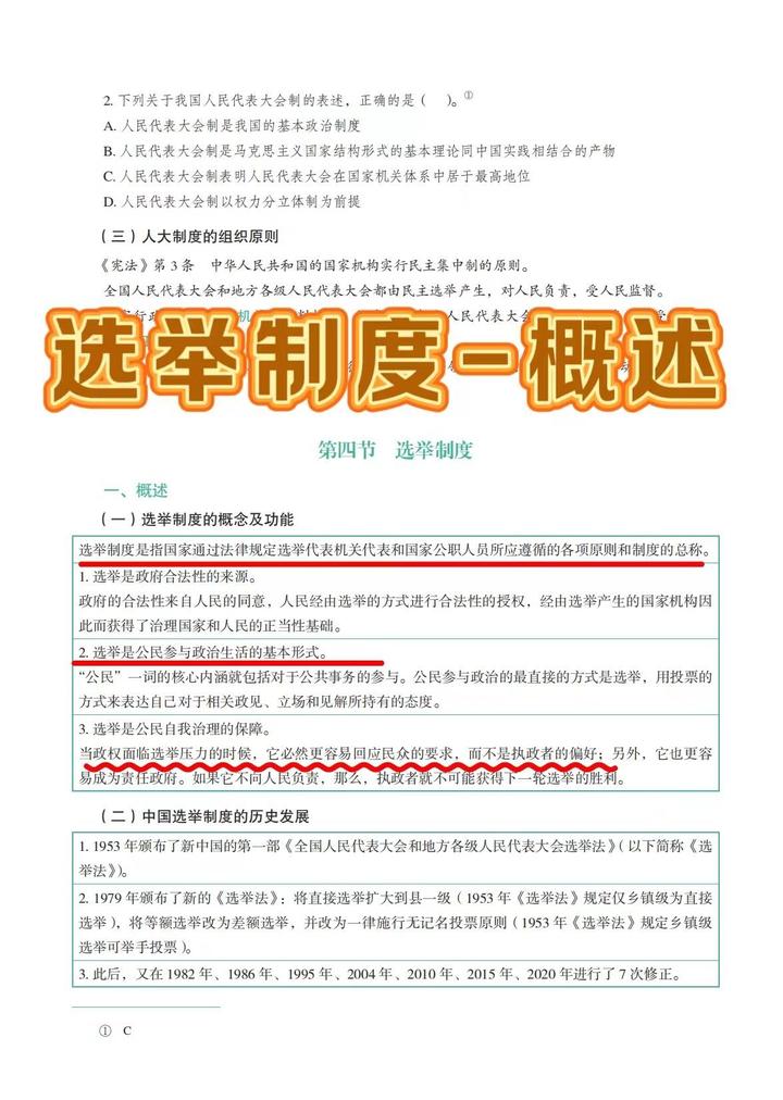 法律硕士联考-选举制度 -概述 - 知乎