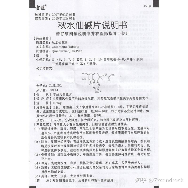 秋水仙碱作为治疗痛风的药物有哪些副作用?在使用时有哪些注意事项?
