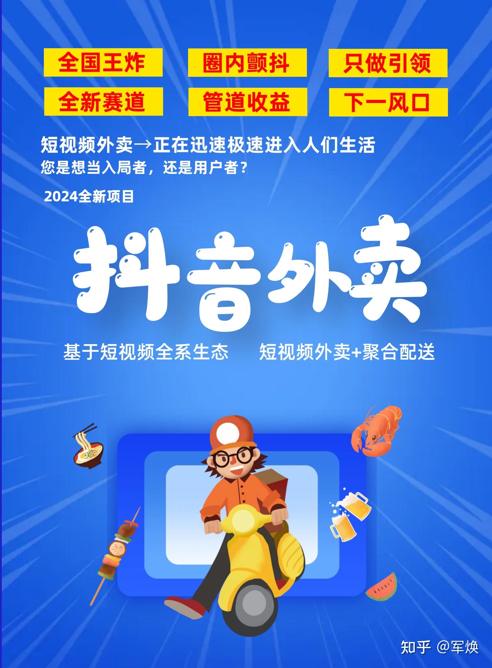 抖音外卖人设=抖音外卖人设分析