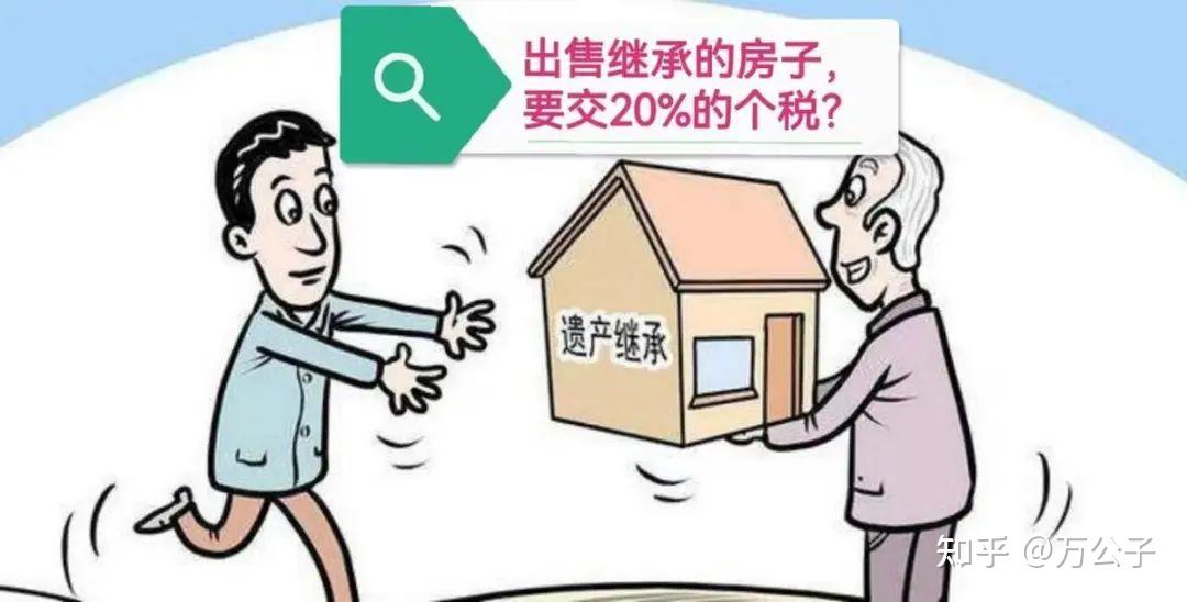 父母的房产给子女，要20%的“遗产税”？哪种继承方式最划算？ - 知乎