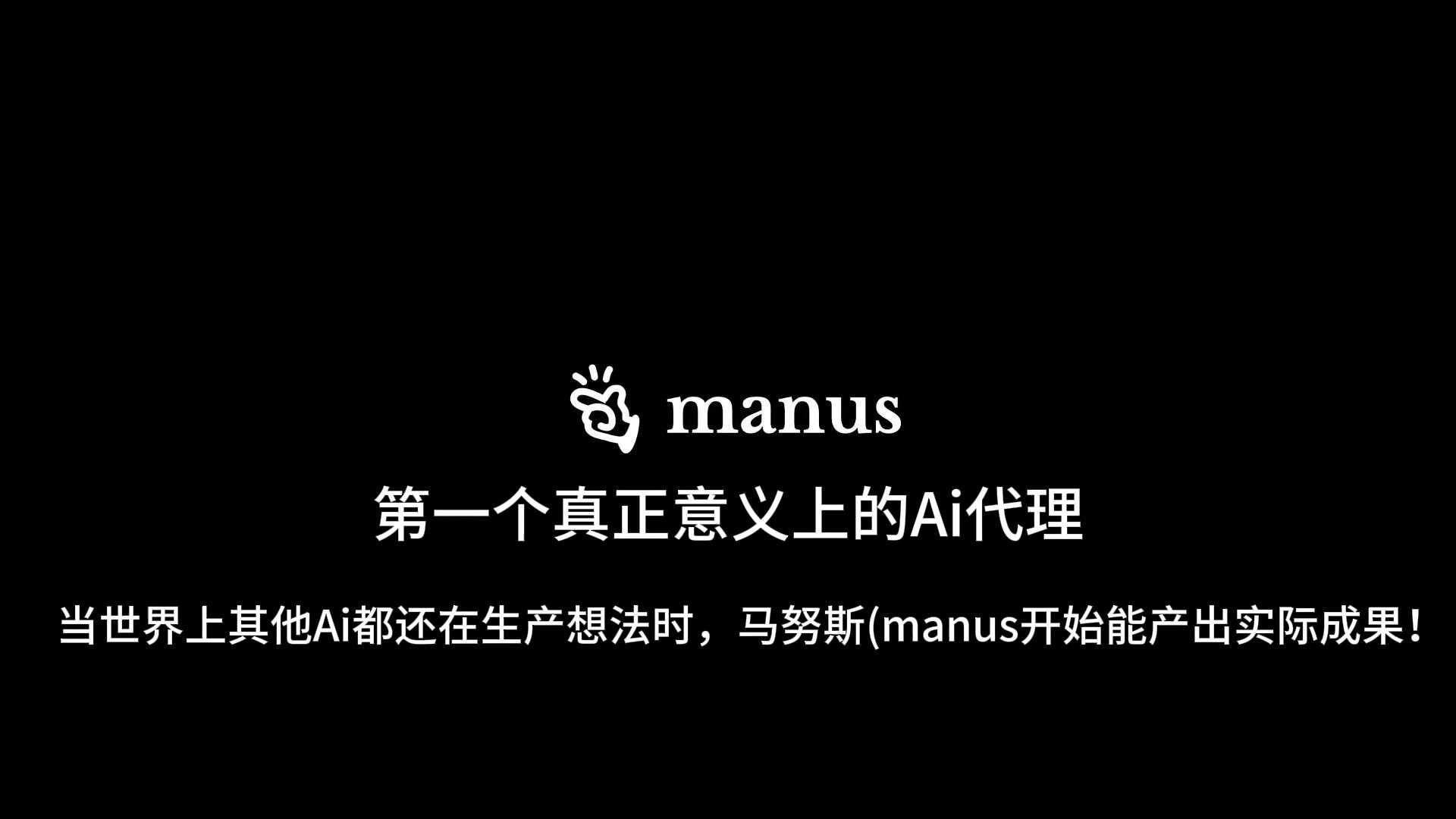 Manus(马努斯)的推出标志着AI从工具进化为数字同事 - 知乎
