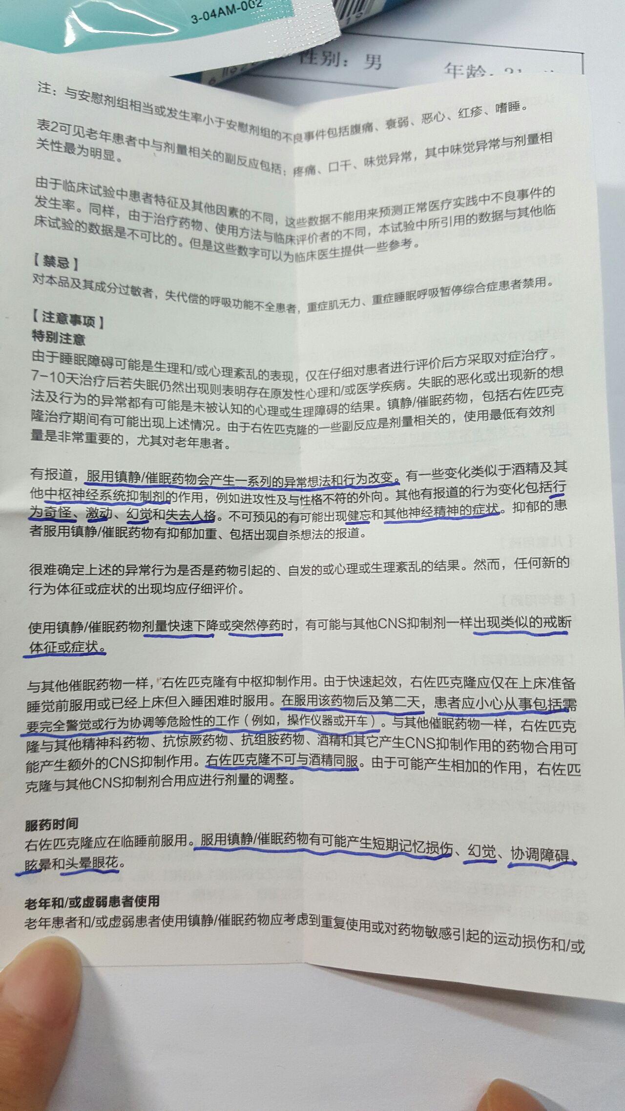 盐酸帕罗西汀片及右佐匹克隆片到底管什么的? - 知乎