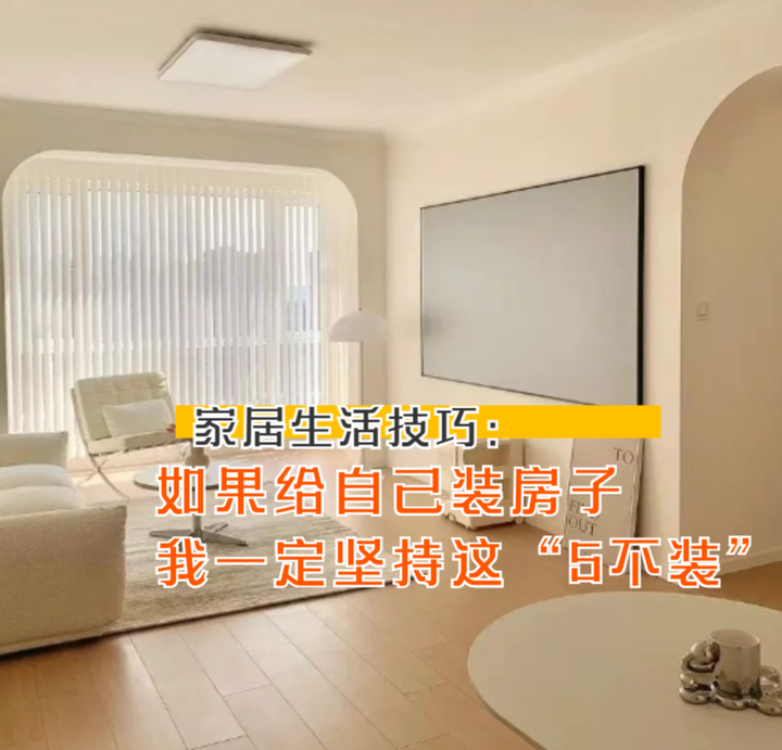 装修工头坦言：如果给自己装房子，我一定坚持这“5不装”！ - 知乎