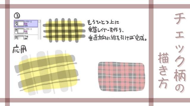 格子裙图案怎么画?教你简单格子图案的画法教程!