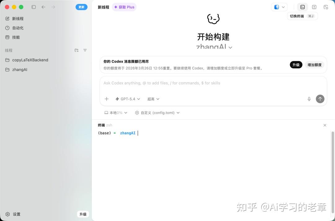 OpenAI Codex 使用教程 - 知乎