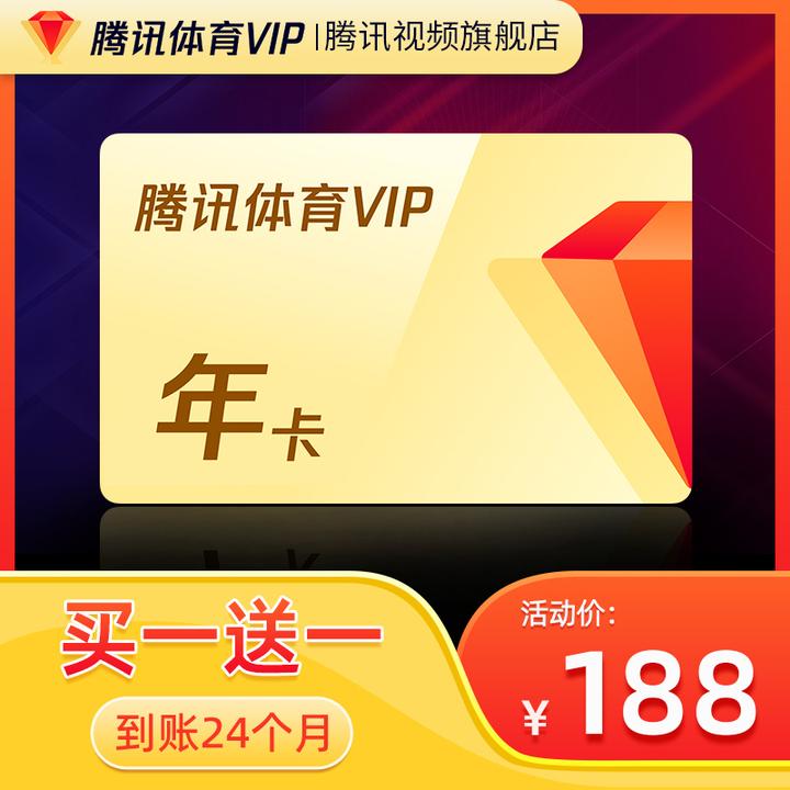 腾讯体育超级会员和腾讯体育vip会员的区别，腾讯体育会员年卡买一送一优惠领取攻略！