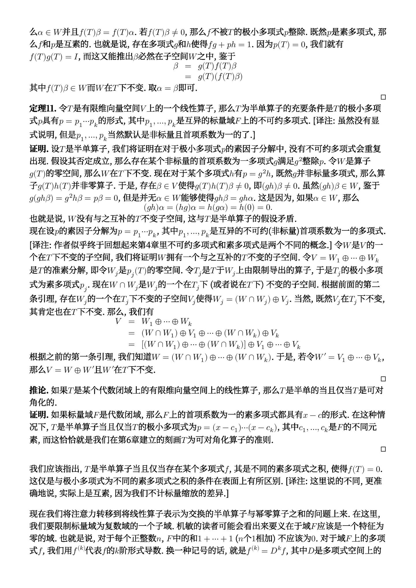Hoffman & Kunze翻译 第7章 有理形式和Jordan形式 下篇 - 知乎