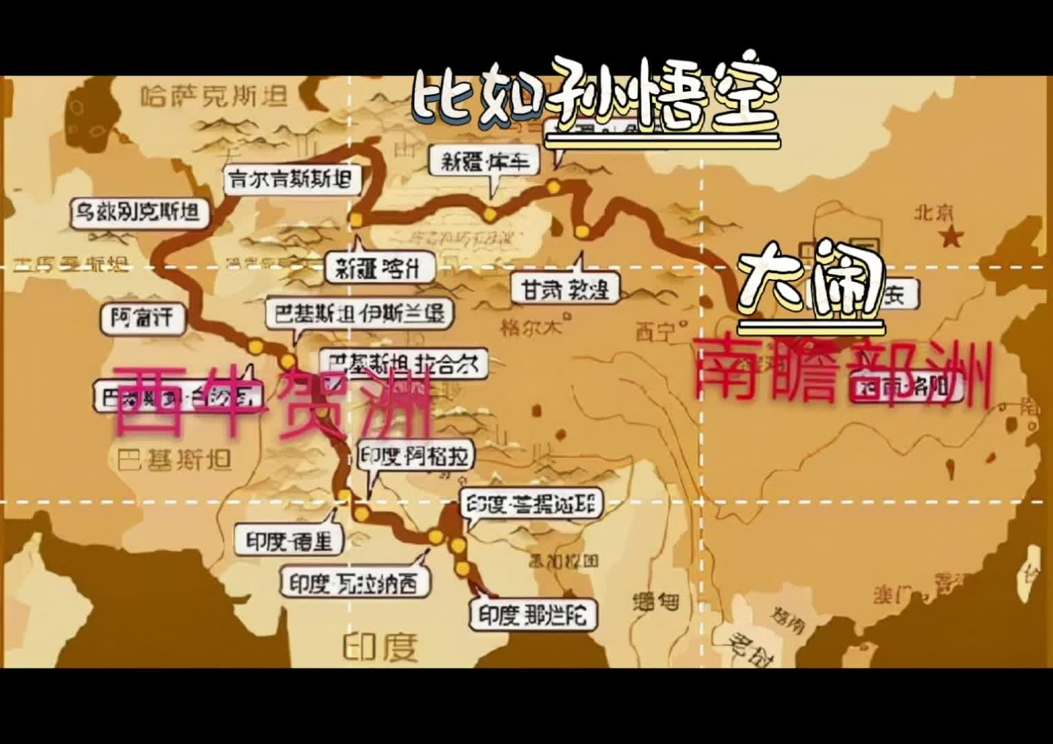 西游记中的世界地图是什么样子的