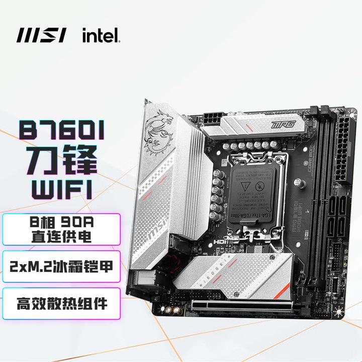 微星B760主板有哪些，各有什么区别？|迫击炮二代、刀锋Ti、B760M-A、B760M-B、B760M-E，如何选
