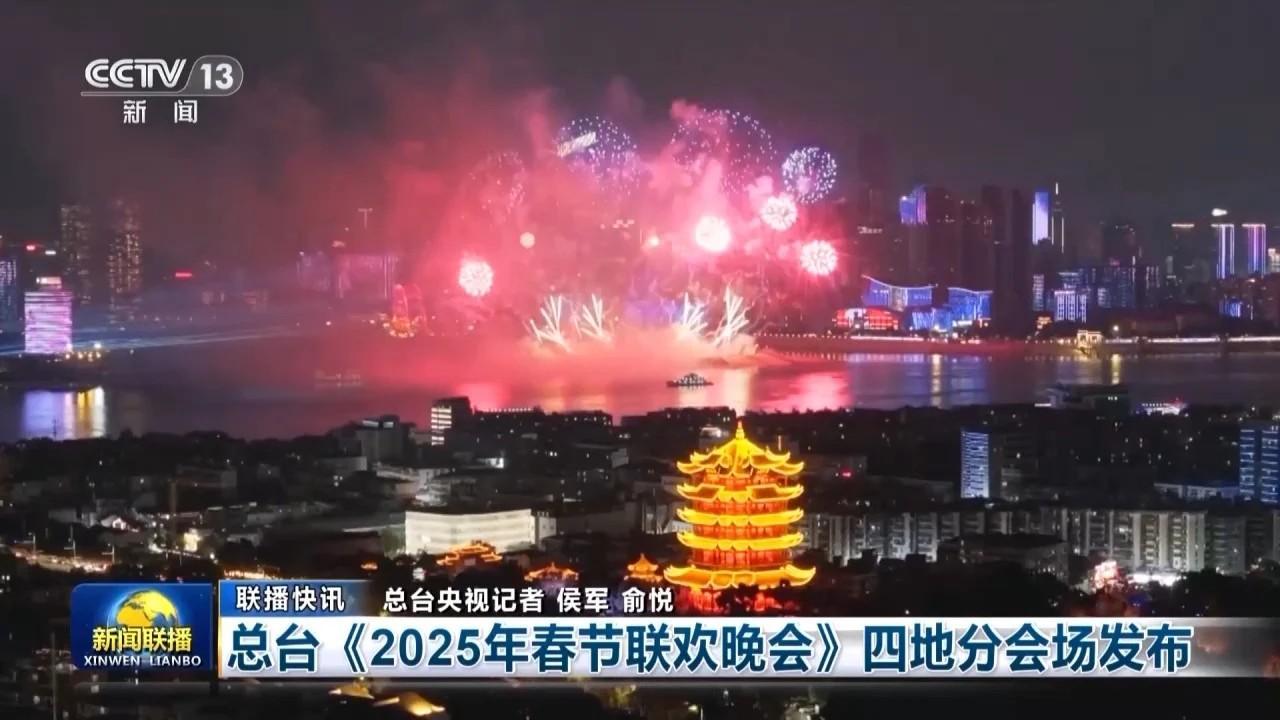 2024—2025年央视春晚分会场发布:重庆、武汉、拉萨、无锡 - 知乎