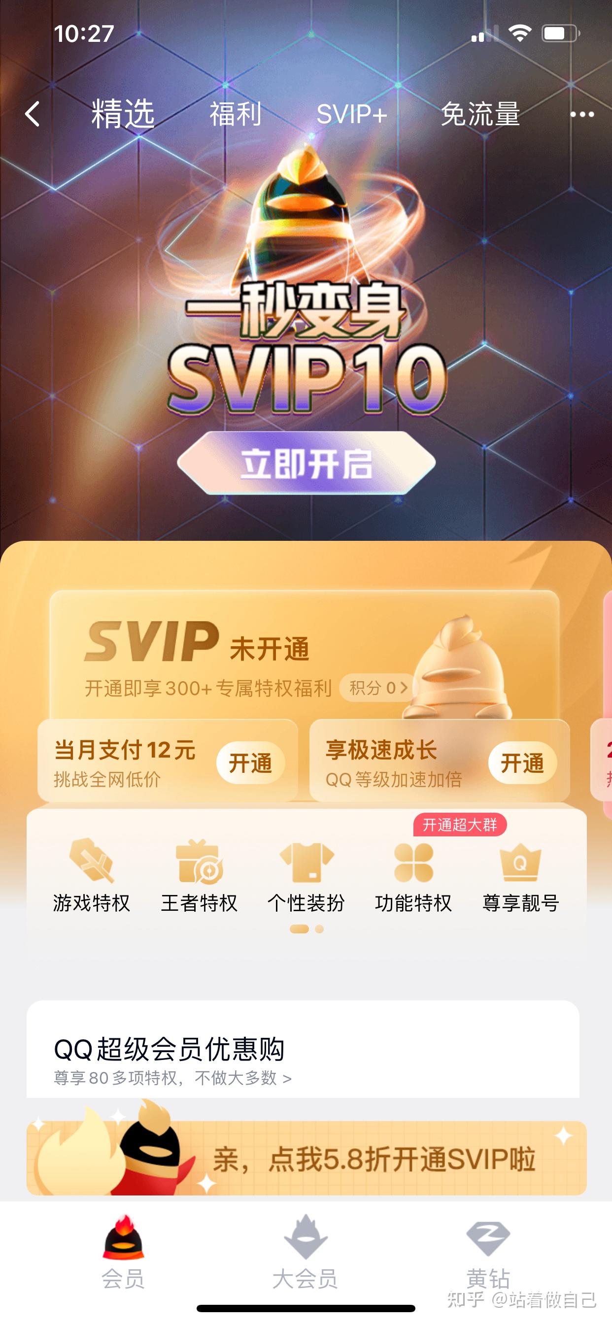你见过最高的qq等级是多少呢?
