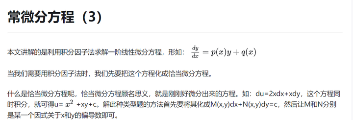 常微分方程（3） 知乎