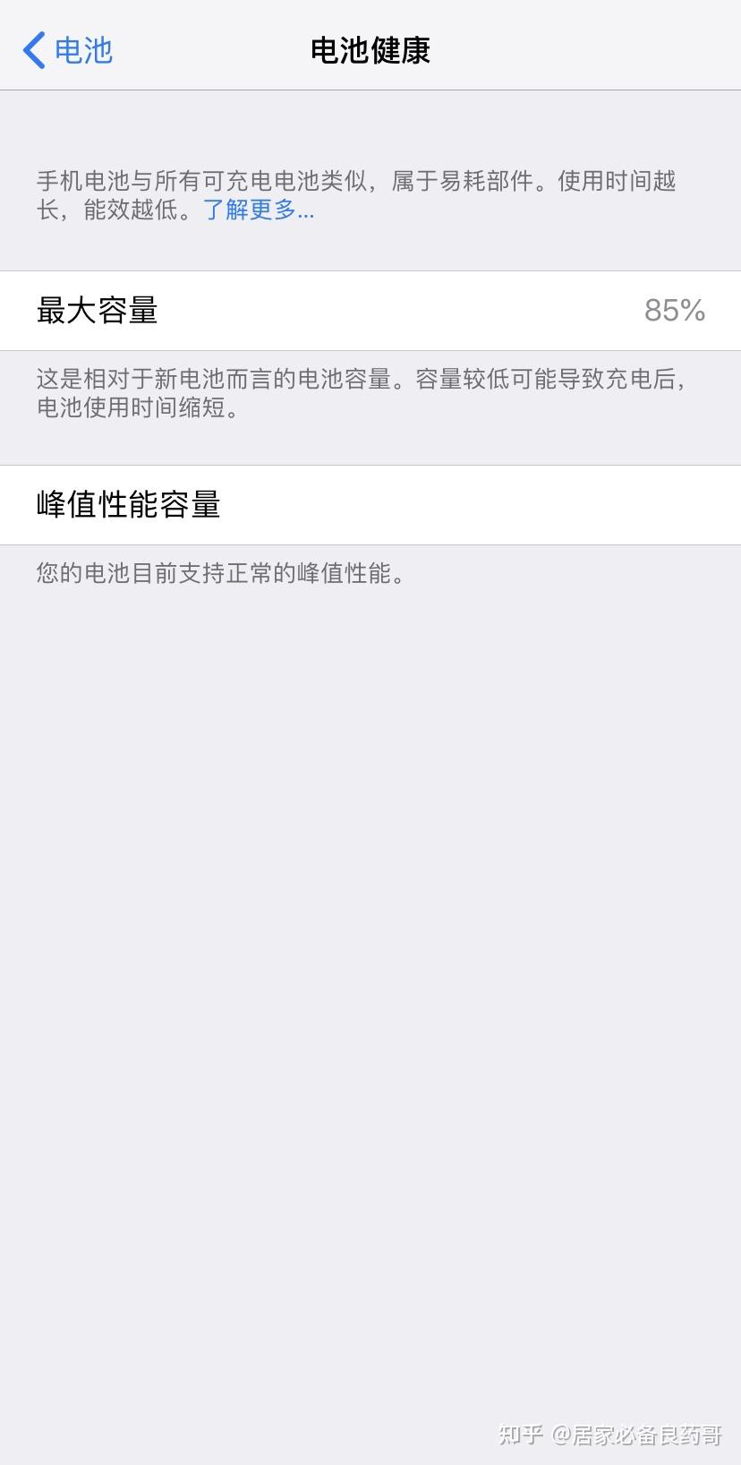 苹果11promax电池效率84充满电能用几个小时