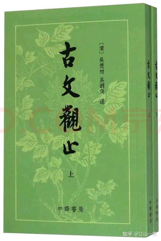 哪版的《古文观止》最适合 …