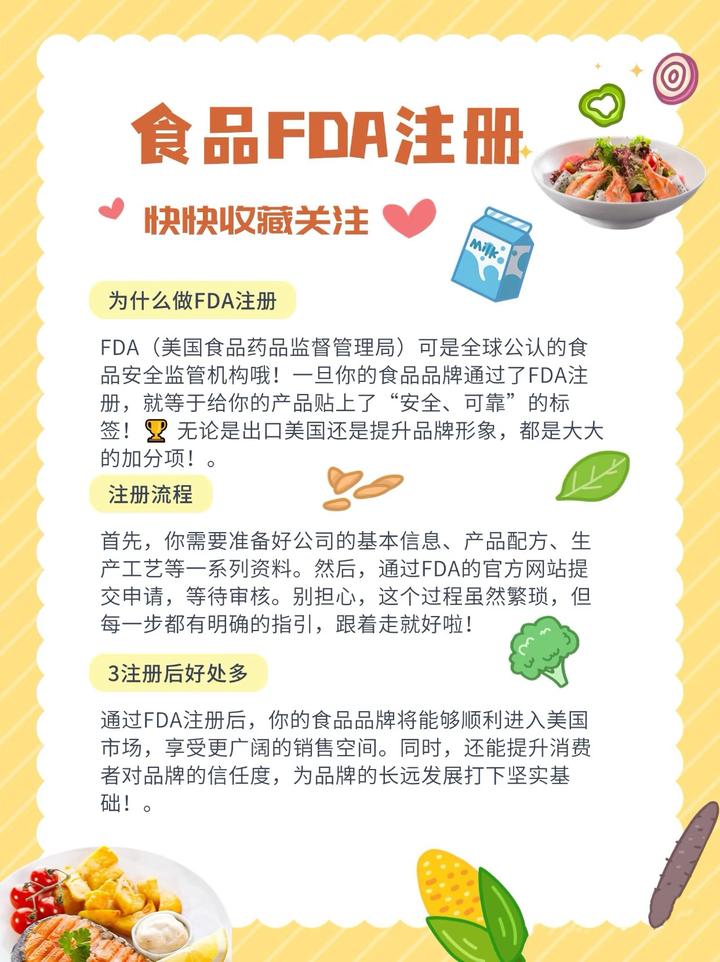 食品FDA注册流程 - 知乎