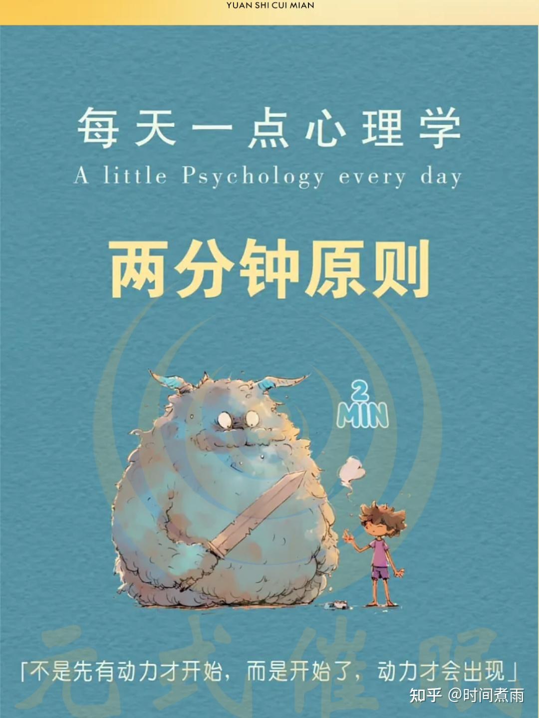 “两分钟原则”打败拖延症 - 知乎
