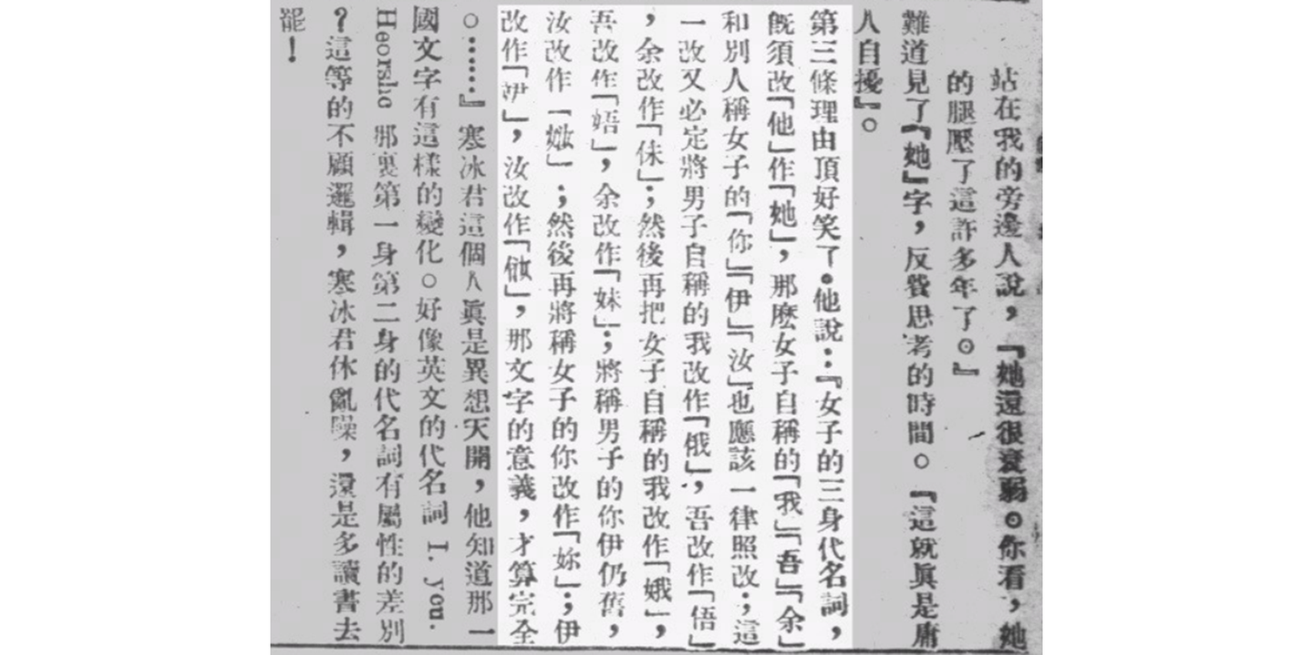 近代以来分化与新造的「第三人称用字」 - 知乎