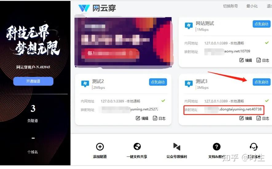 内网穿透是什么,有哪些工具可以做到?插图3 内网穿透是什么,有哪些工具可以做到?插图3