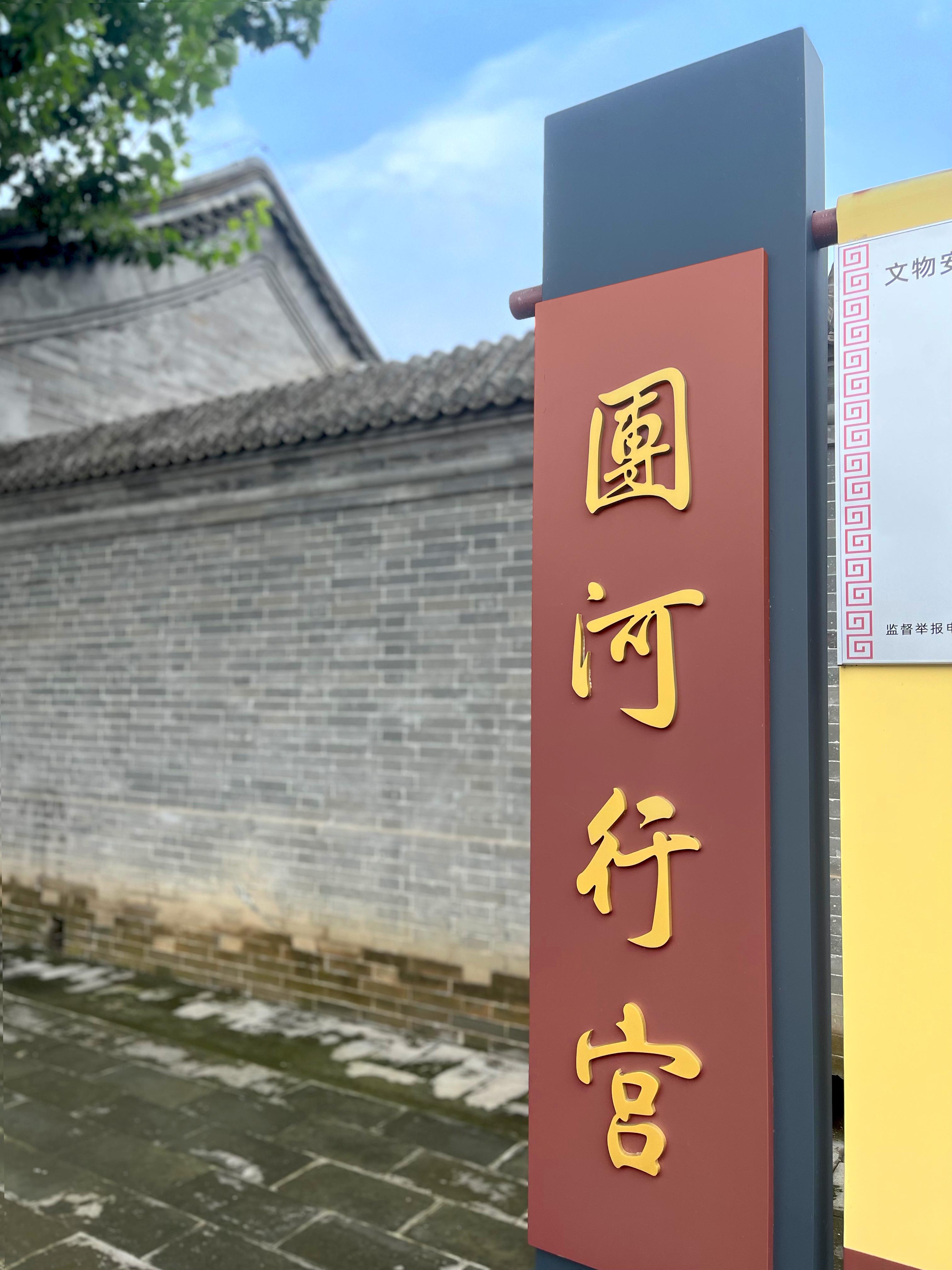北京大兴团河行宫——百年皇家园林的残韵与新生 - 知乎