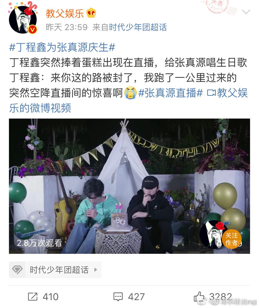 大家怎么看昨晚张真源18岁生日直播丁程鑫的出现？ - 知乎