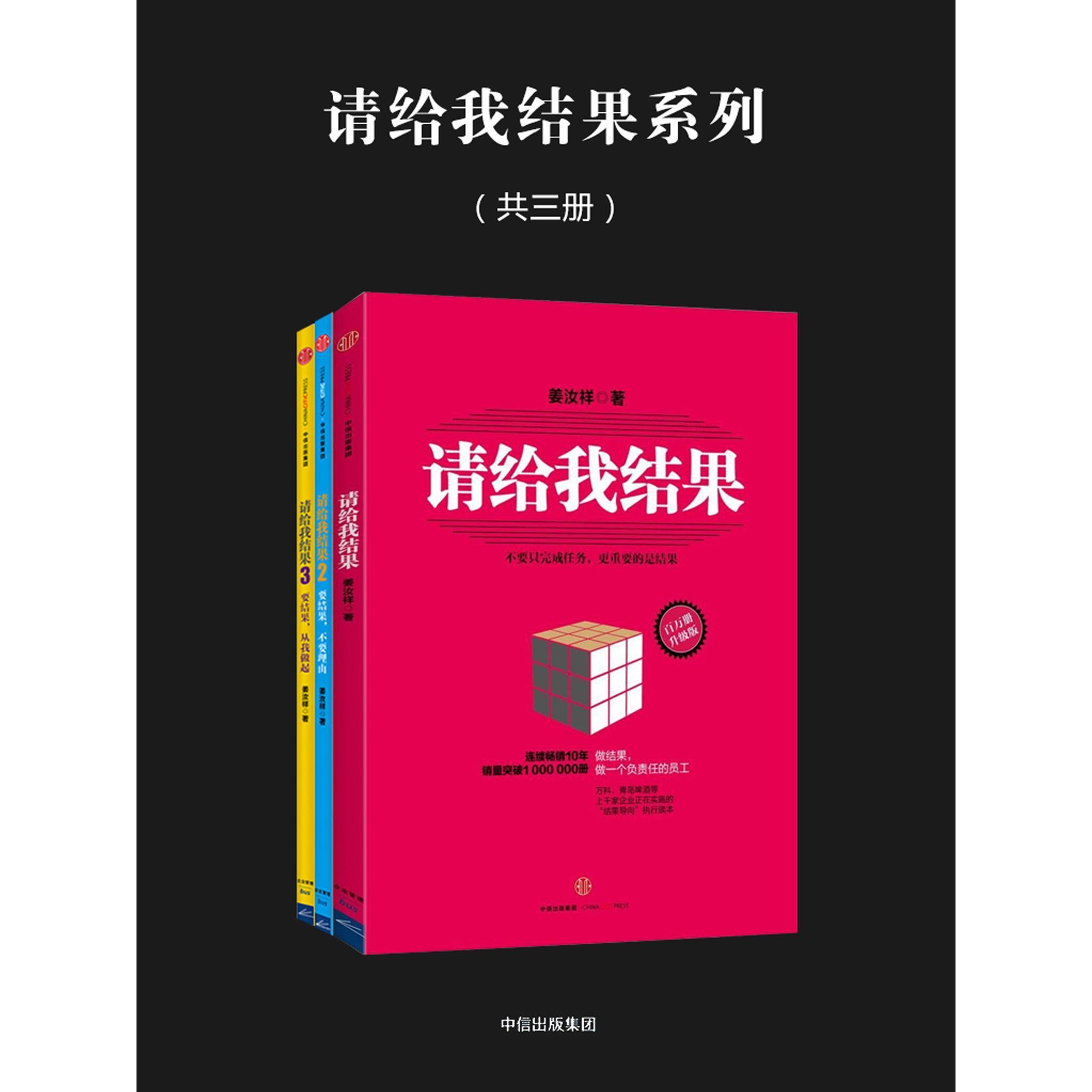 请给我结果系列(共三册)(书籍) - 知乎