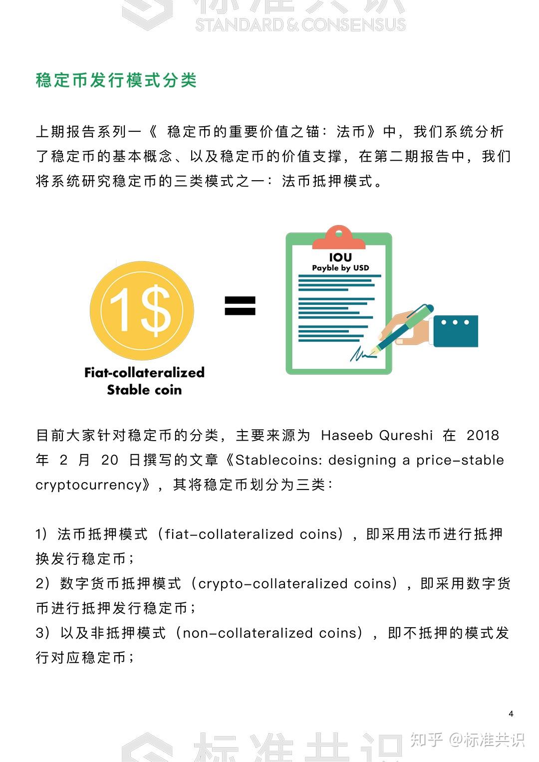 无照经营的虚拟银行” ：USDT｜标准共识- 知乎