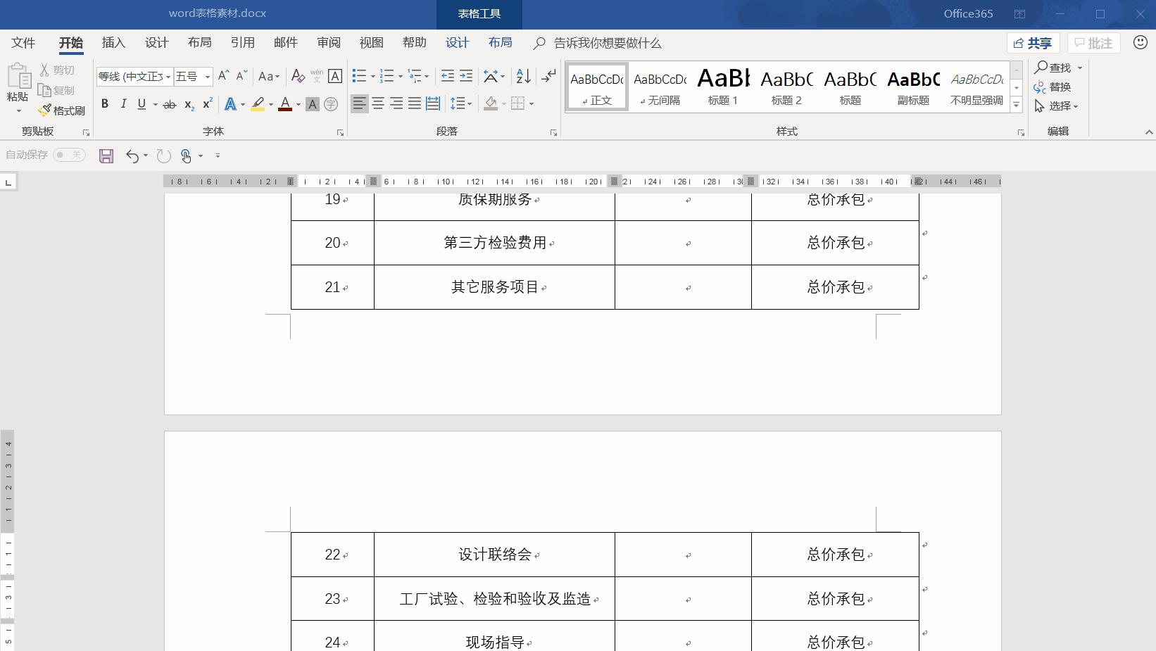 用Word制表格有哪些技巧？ - 知乎