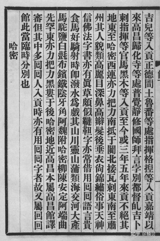 明代四夷馆的西天、回回、高昌三馆翻译的分别是什么语言？ - 知乎