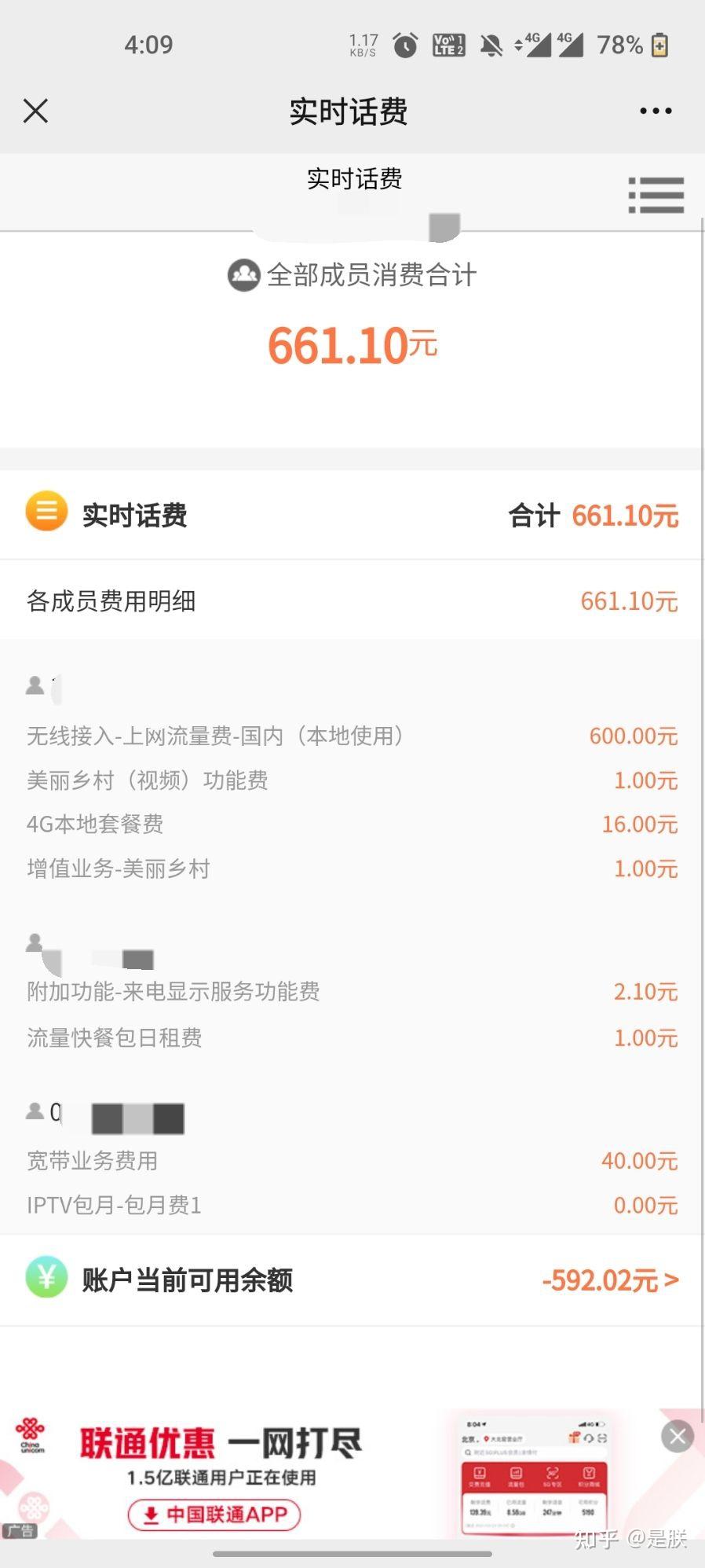 关于联通手机号怎么查询话费流量余额呢知乎的信息 关于联通手机号怎么查询话费流量余额呢知乎的信息