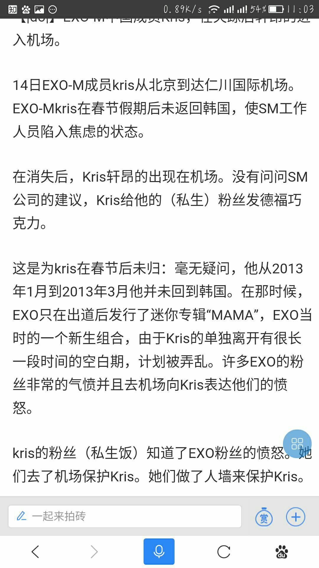 exo吴亦凡退团事件图片