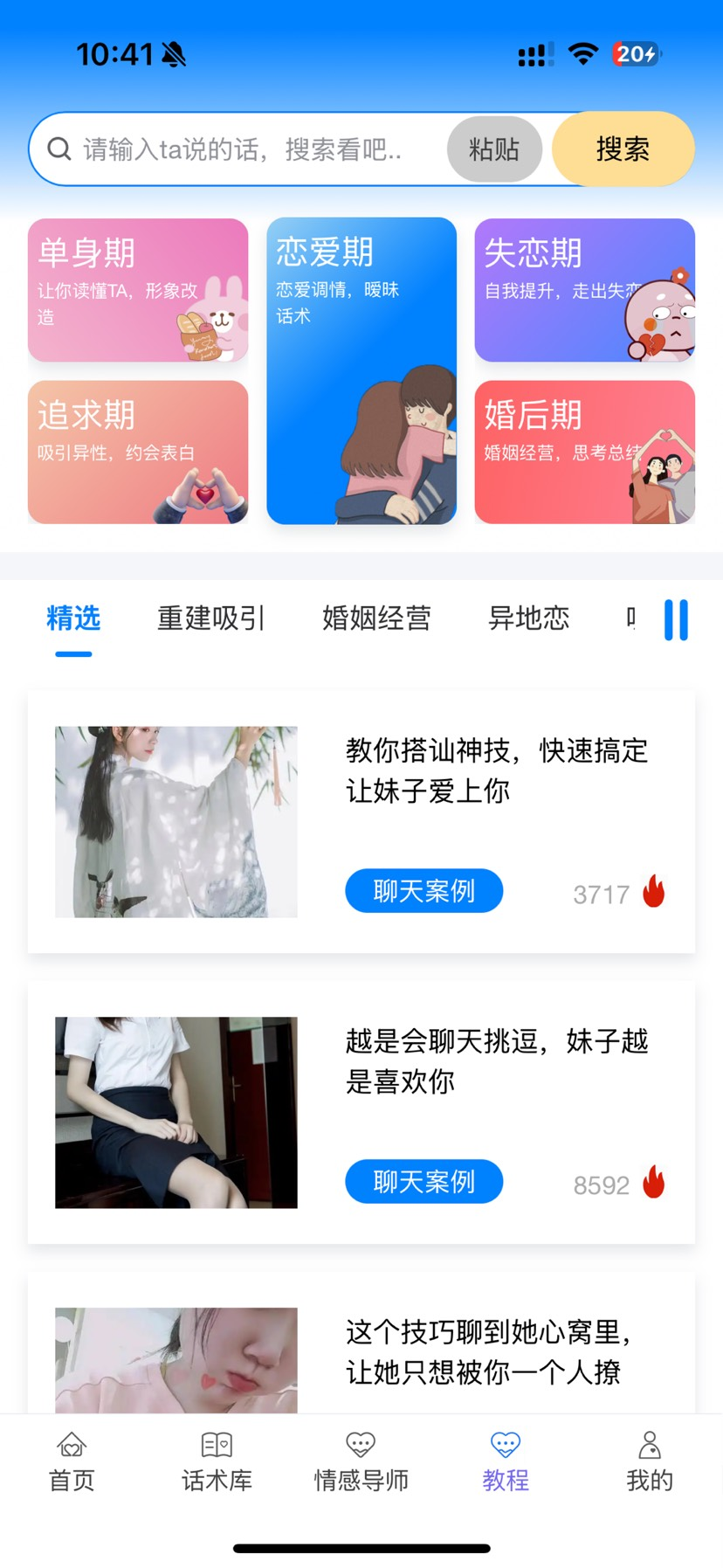 图片[3]-让聊天恋爱，变得如此简单-手机软件俊享空间-软件工具-俊享空间 | 一站式免费资源社区 - 海量软件 / 源码 / 项目 / 壁纸 / 游戏等免费获取