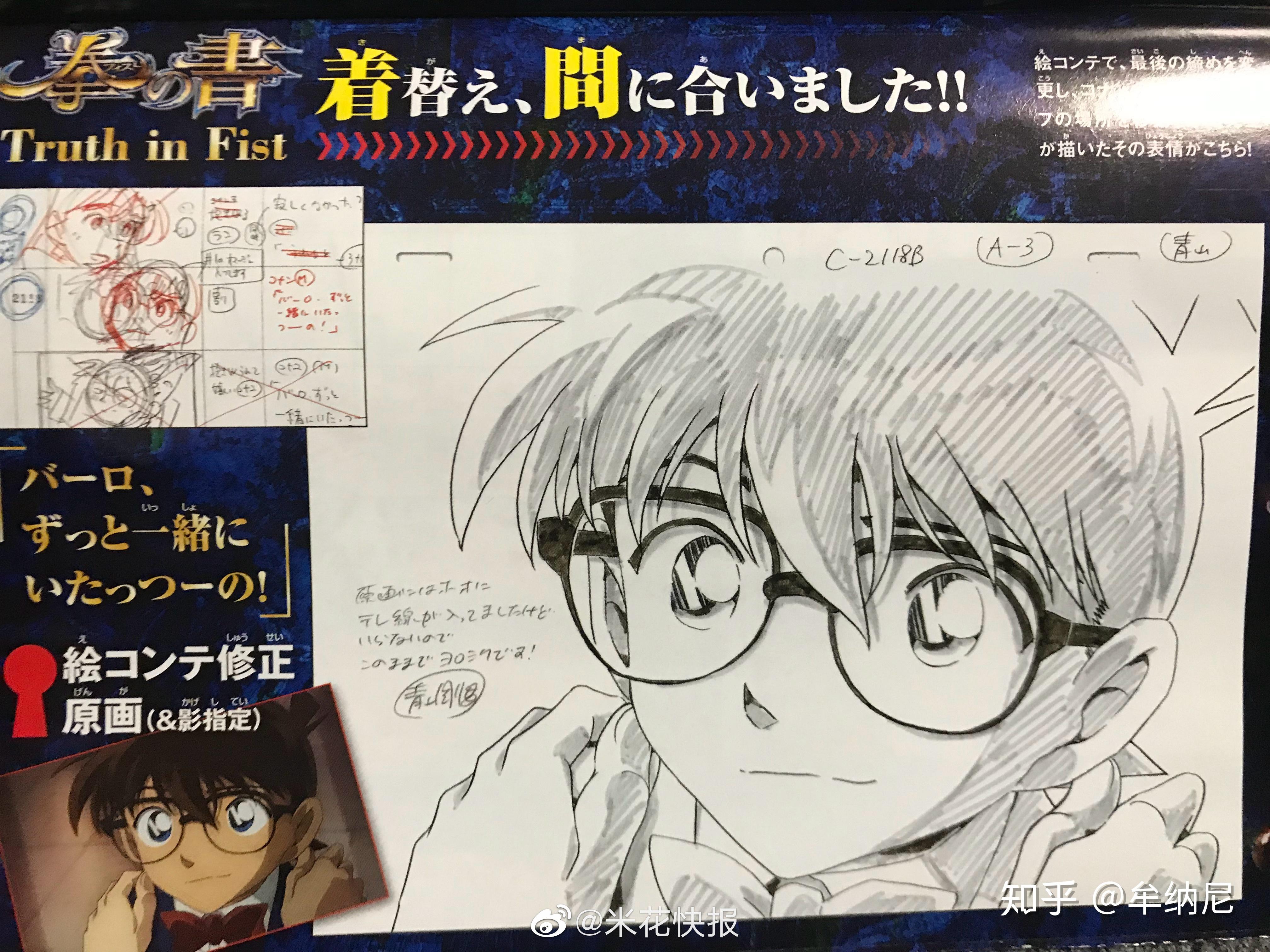 名侦探柯南剧场版有哪些好看的青山老师原画