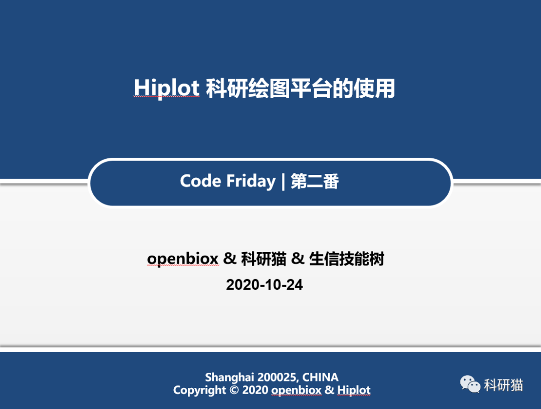 记一次难忘的聚会，首次 Hiplot 技术研讨会 - 知乎