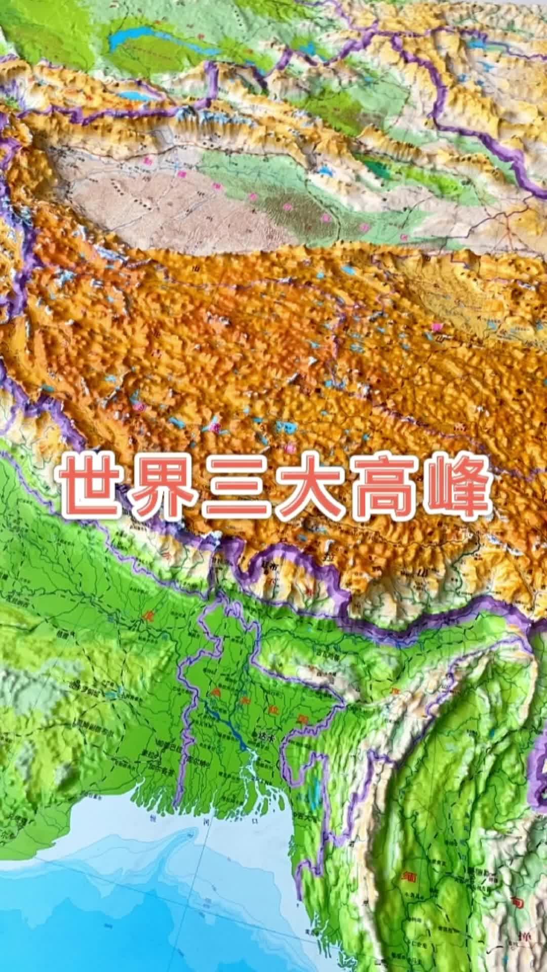 地形图小二 的想法: 世界三大高峰 #地理 地图 - 知乎