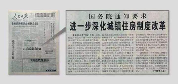 内循环 连载二 98年房改 知乎