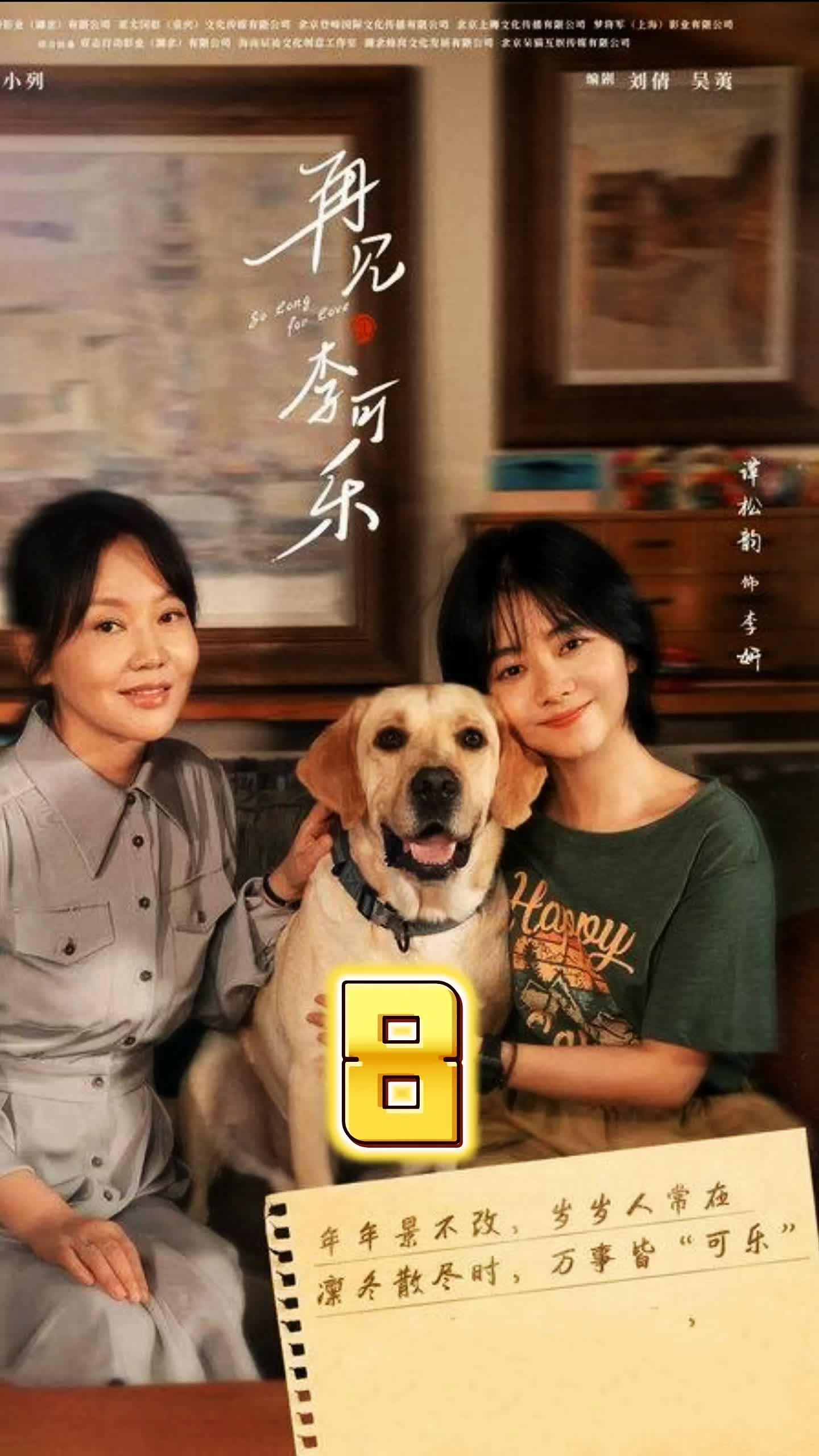 愿此生想见的人真的会再见再见李可乐第八部分