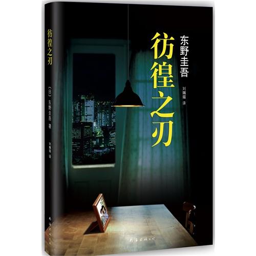 读书笔记——《彷徨之刃》 - 知乎