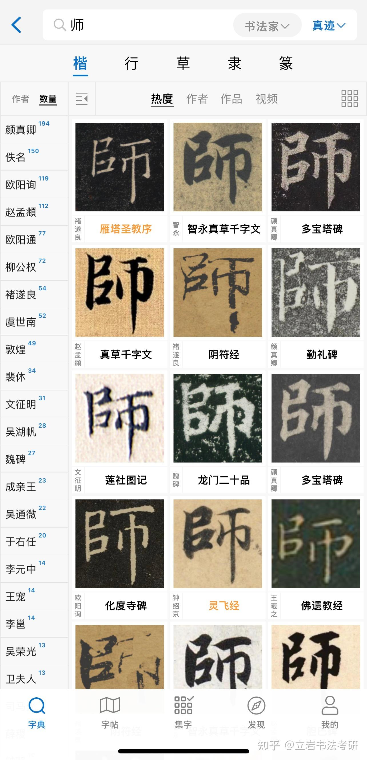师字楷体怎么写好看