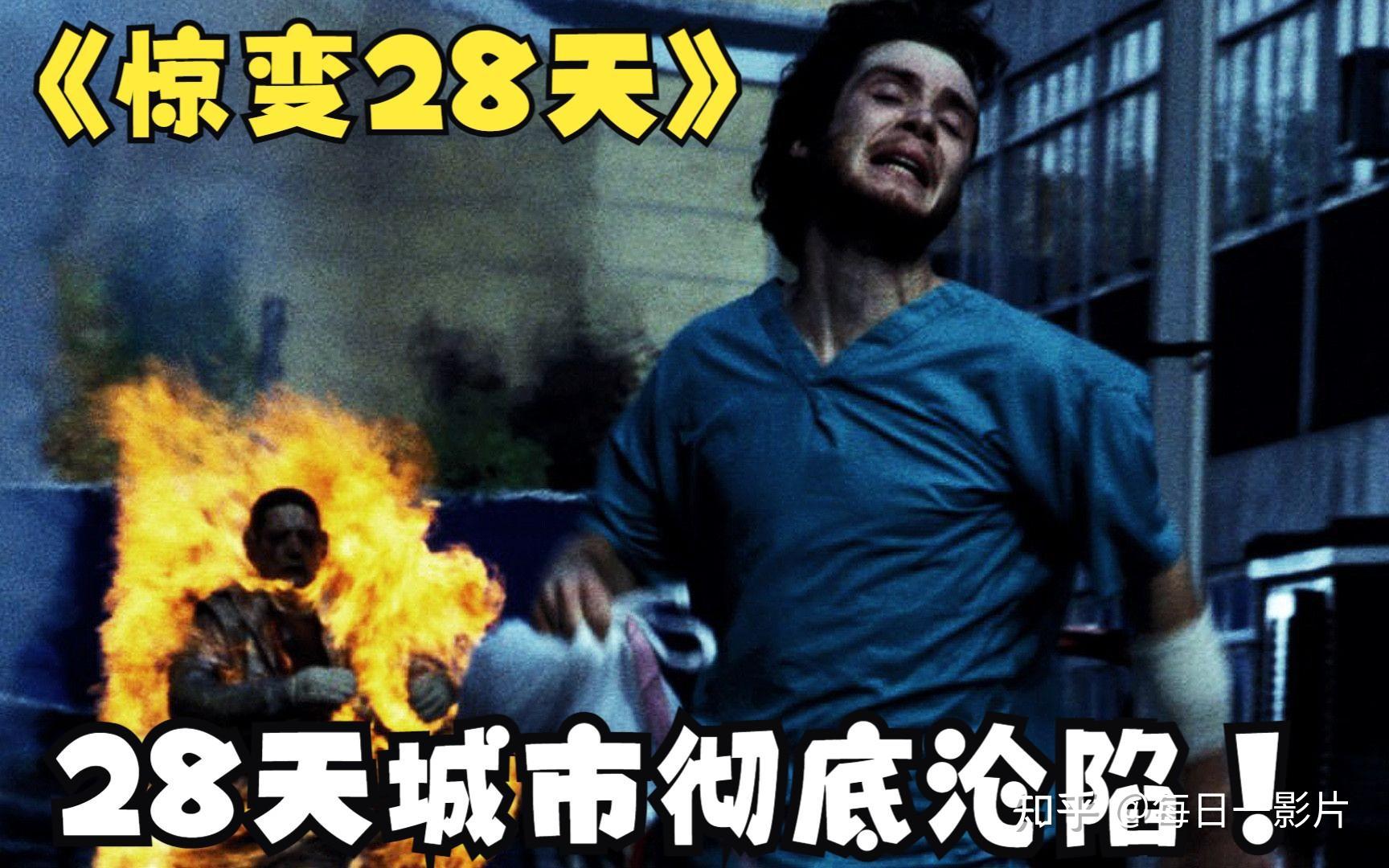 世界十大丧尸电影排行榜 - 知乎